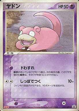 Slowpoke