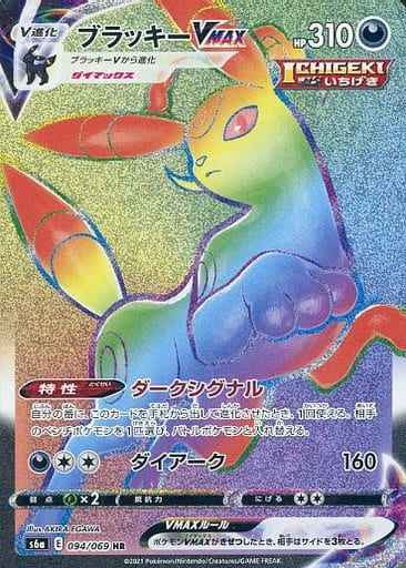 Umbreon VMAX