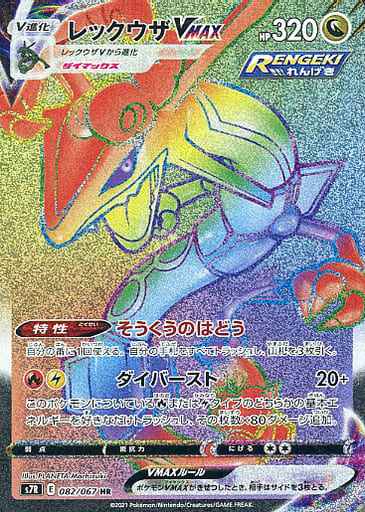 Rayquaza VMAX