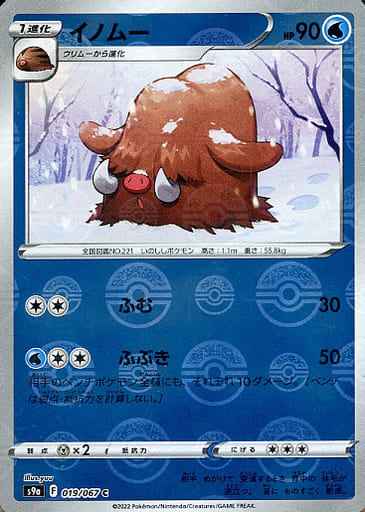 Piloswine