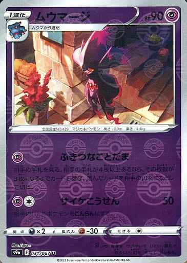 Mismagius