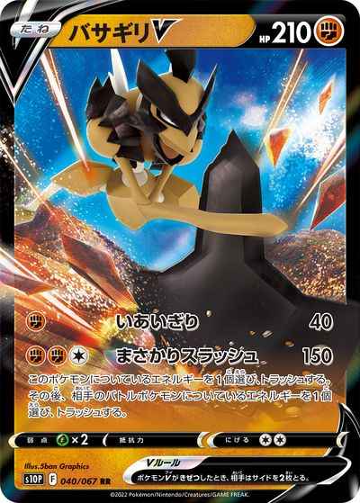 Kleavor V 040/067 RR Foil