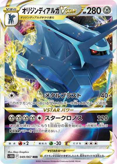 Dialga VSTAR