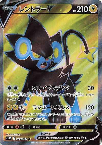 Luxray V