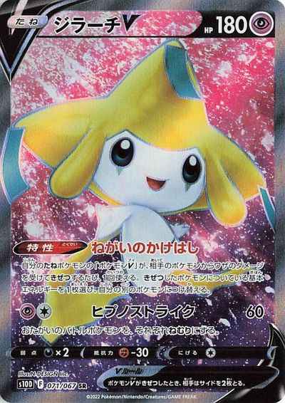 Jirachi V