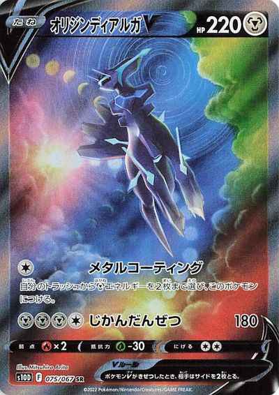 Dialga V