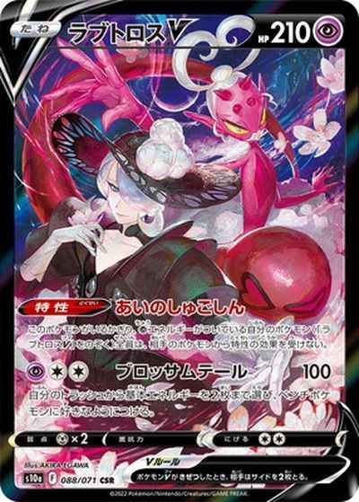 Enamorus V 088/071 CSR Foil
