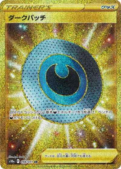 ダークパッチ 098/071 UR Foil