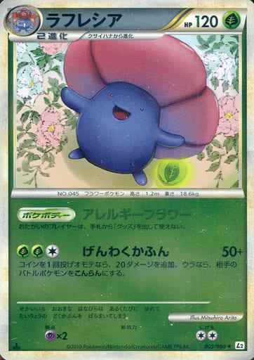 Vileplume