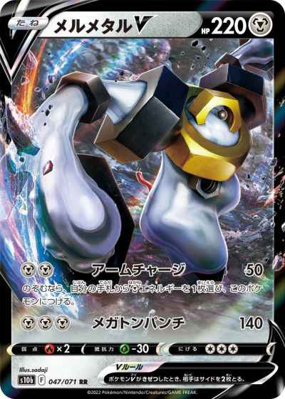 Melmetal V