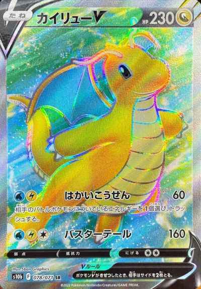 Dragonite V