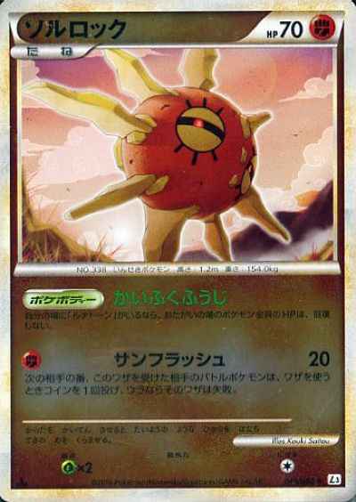 Solrock