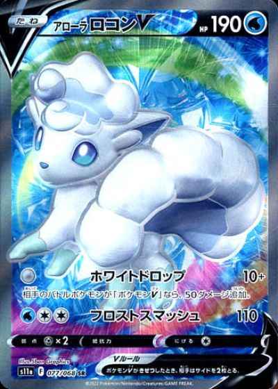 Alolan Vulpix V