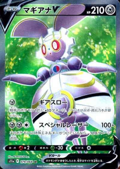 Magearna V