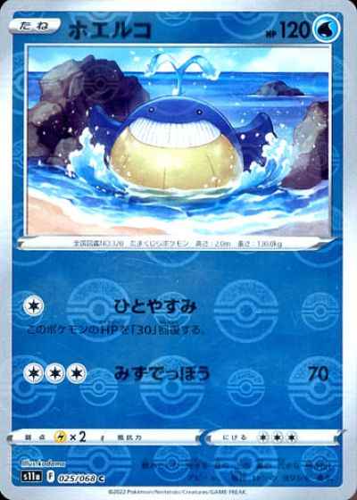 Wailmer