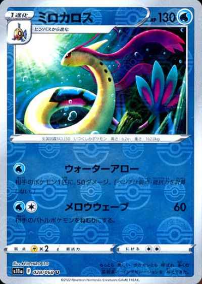 Milotic