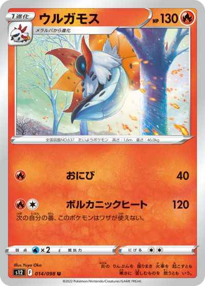 Volcarona