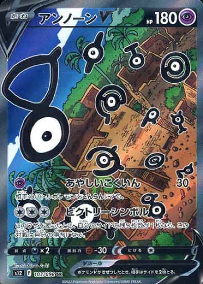 Unown V