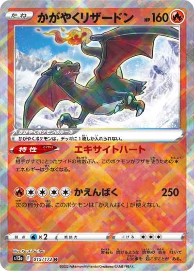 Sparkling Charizard