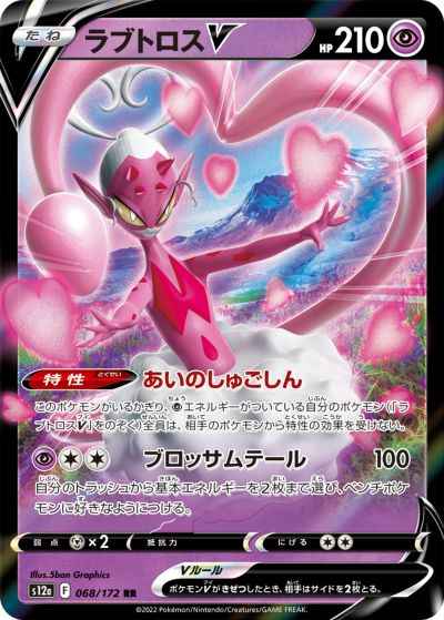 Enamorus V 068/172 RR Foil