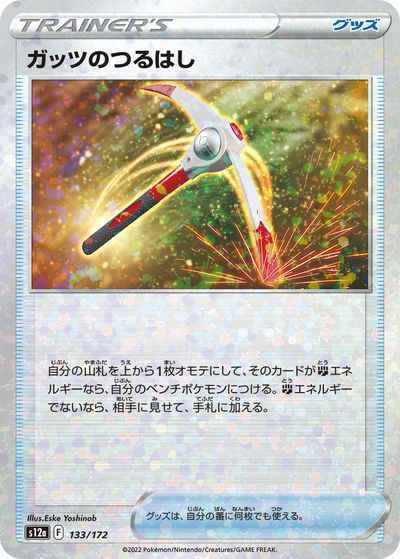 ガッツのつるはし 133/172 Mirror card