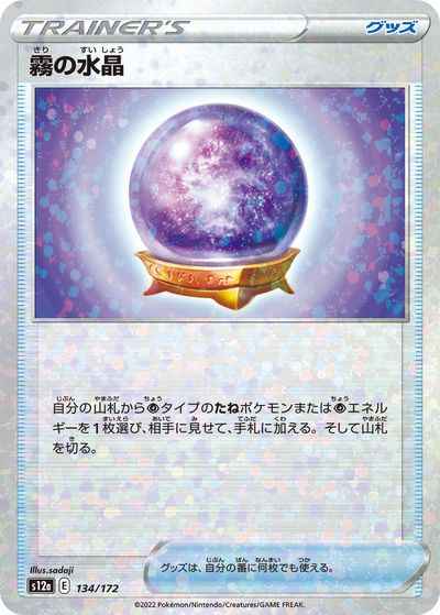 霧の水晶 134/172 Mirror card