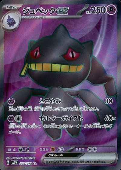 Banette ex