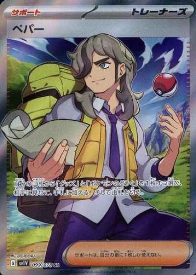 Arven 099/078 SR Foil