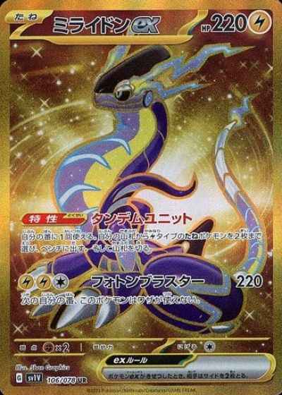 Miraidon ex