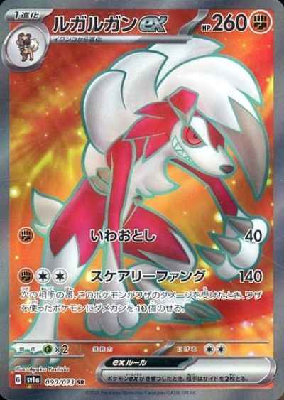 Lycanroc ex