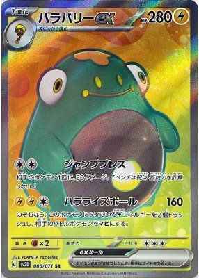 Bellibolt ex