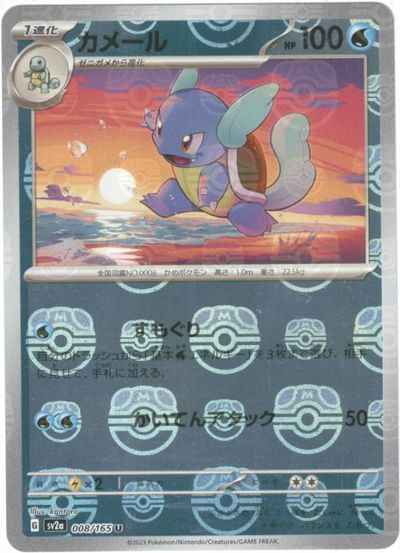 Wartortle