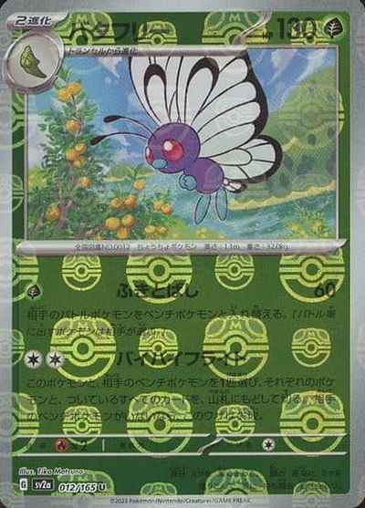 Butterfree