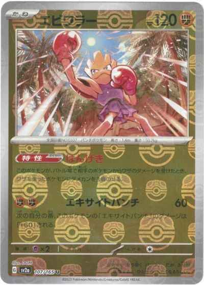 Hitmonchan