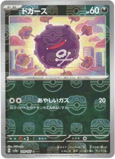 Koffing