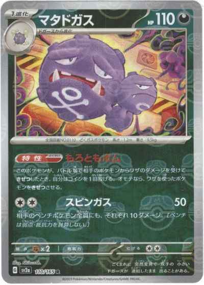 Weezing