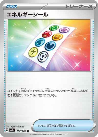 エネルギーシール 152/165 Master Ball Mirror