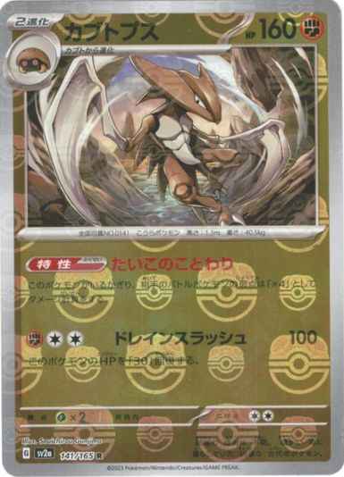 Kabutops