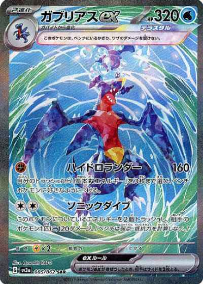 Garchomp ex