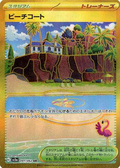 ビーチコート 091/062 UR Foil