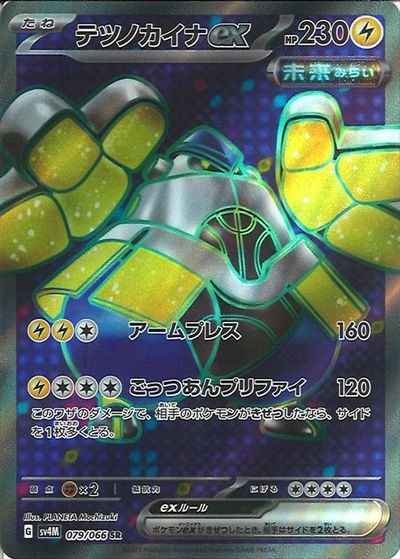 Iron Hands ex