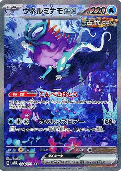 Walking Wake ex