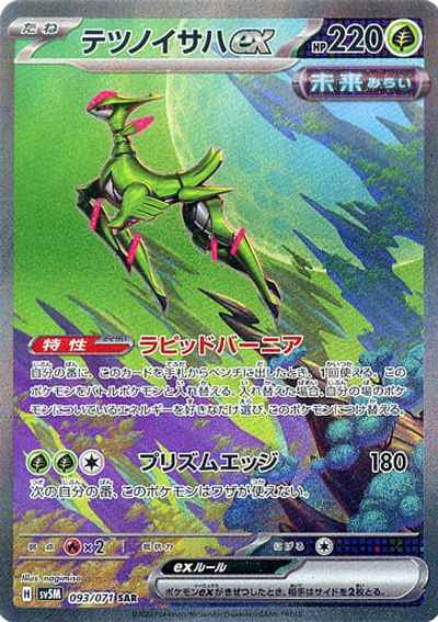 Iron Leaves ex 093/071 SAR Foil