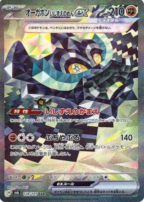 Ogerpon Cornerstone Mask