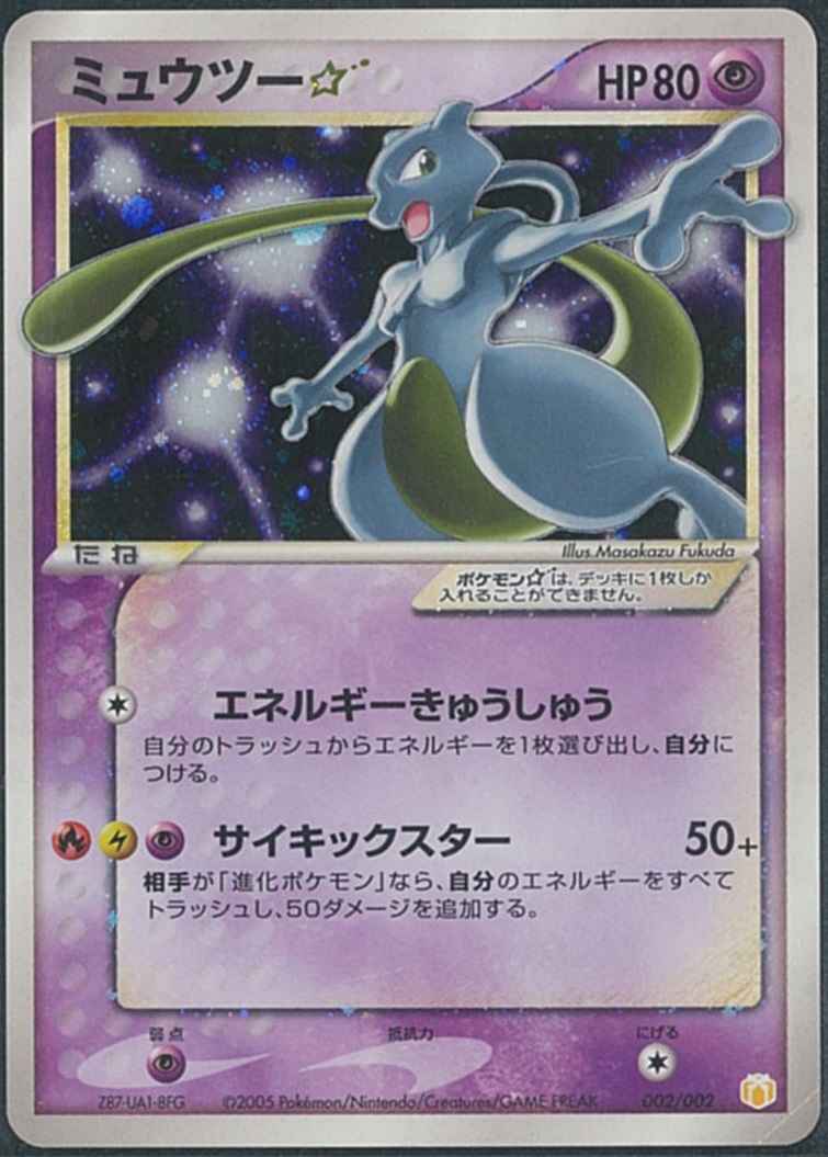 Mewtwo Star - PCG-GB1 002/002