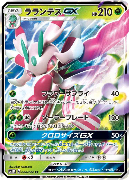 Lurantis GX 006/060 RR Foil