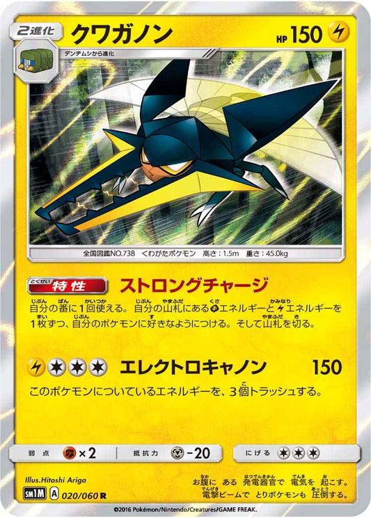 Vikavolt 020/060 R Foil