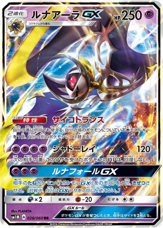 Lunala GX 028/060 RR Foil