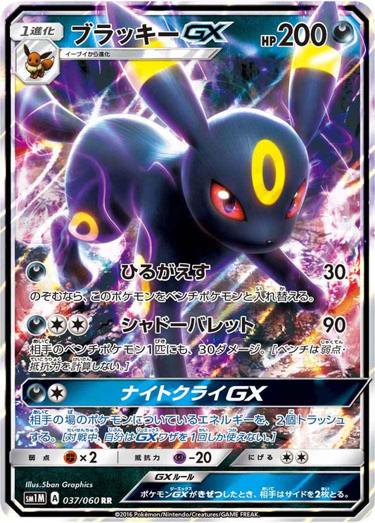 Umbreon GX 037/060 RR Foil