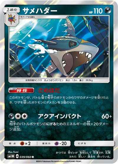 Sharpedo 039/060 R Foil